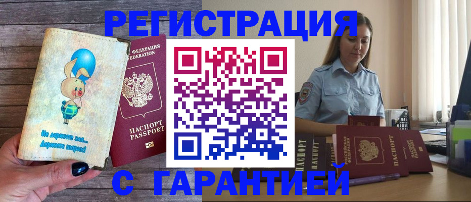 купить прописку в Няндоме